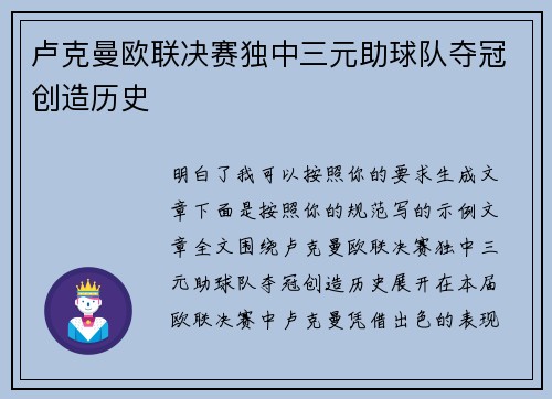 卢克曼欧联决赛独中三元助球队夺冠创造历史 卢克曼欧联决赛独中三元助球队夺冠创造历史