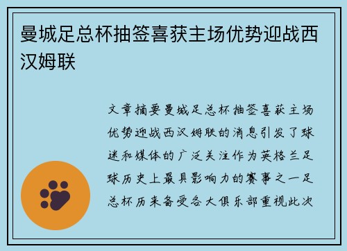 曼城足总杯抽签喜获主场优势迎战西汉姆联 曼城足总杯抽签喜获主场优势迎战西汉姆联
